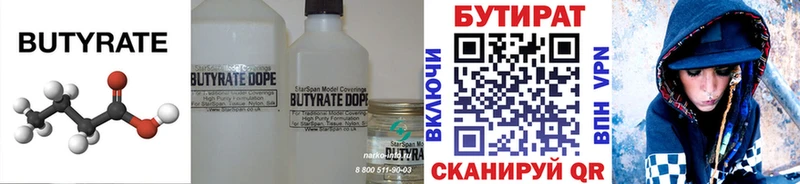 БУТИРАТ BDO  Мамоново 